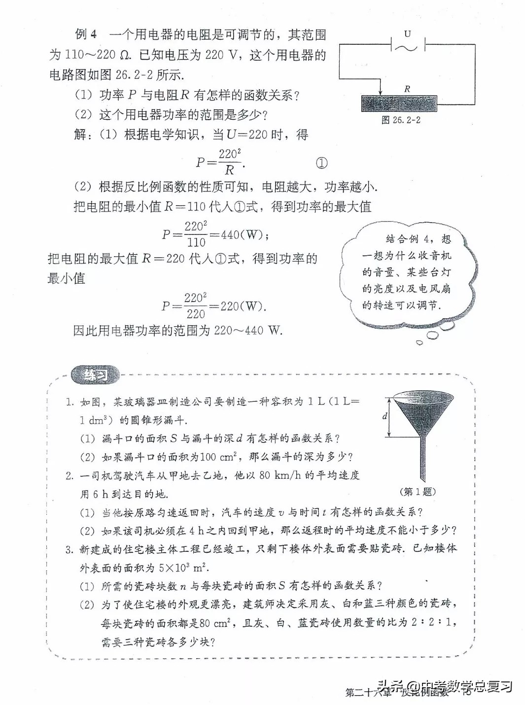 九年级数学下册人教版电子课本,九年级下册数学电子课本免费
