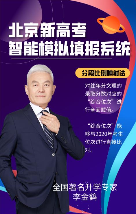 志愿宝高考填报,北京模拟志愿填报助手