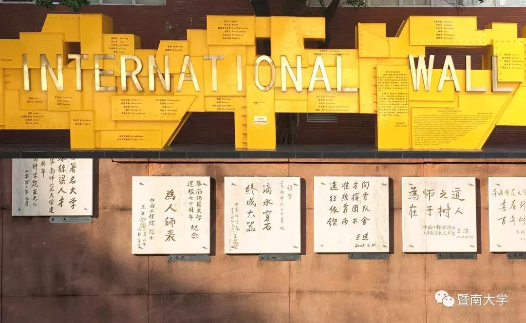 亲爱的华师,我是暨南,期待我们的下一个甲子年