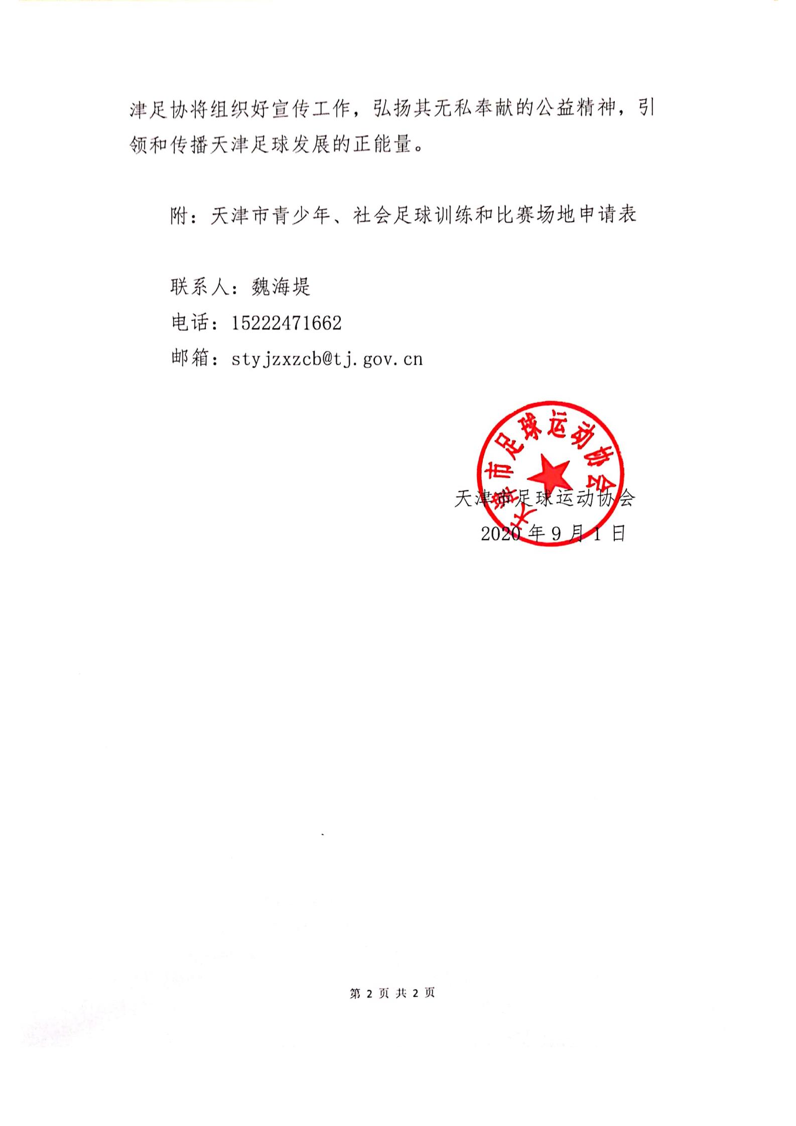 球队注册天津足协的条件,天津足协挂牌通知