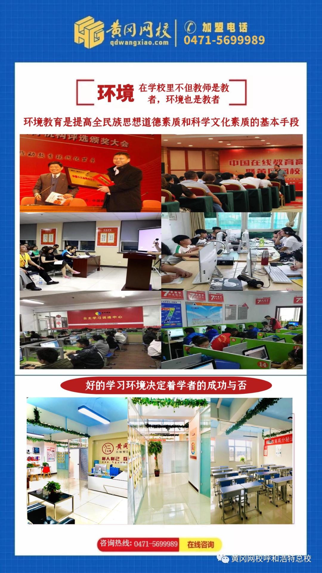 黄冈网校呼和浩特,黄冈网校教育视频