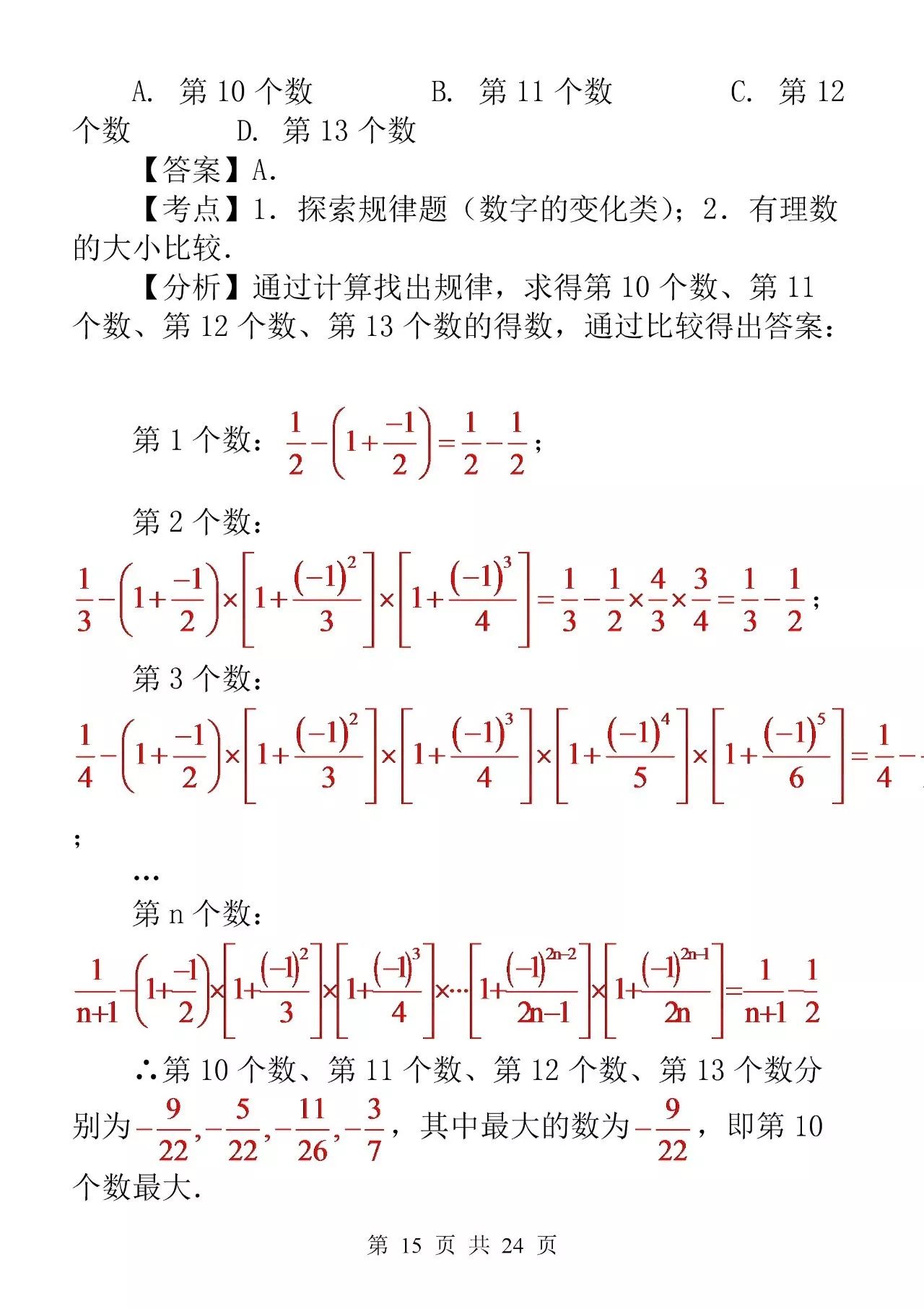 有理数专项练习题推荐,有理数综合训练题经典考题