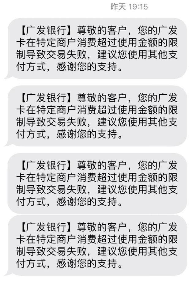 广发特定商户消费超限是怎么回事,广发卡特定商户消费风险怎么解决