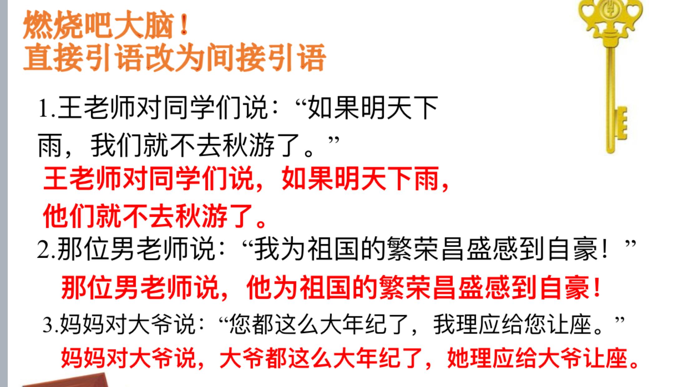 语文直接引语变间接引语注意事项,语文直接引语和间接引语讲解