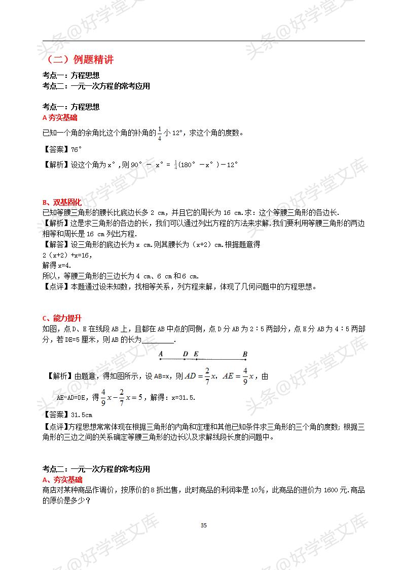初中数学提分专题复习,初一数学提分宝典资料