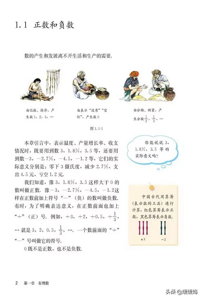人教版7年级数学上册电子课本,人教版数学七年级下册电子课本