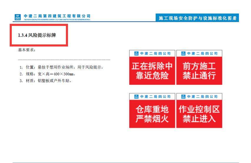 建筑施工安全标准化图册,中建三局文明施工标准化图册