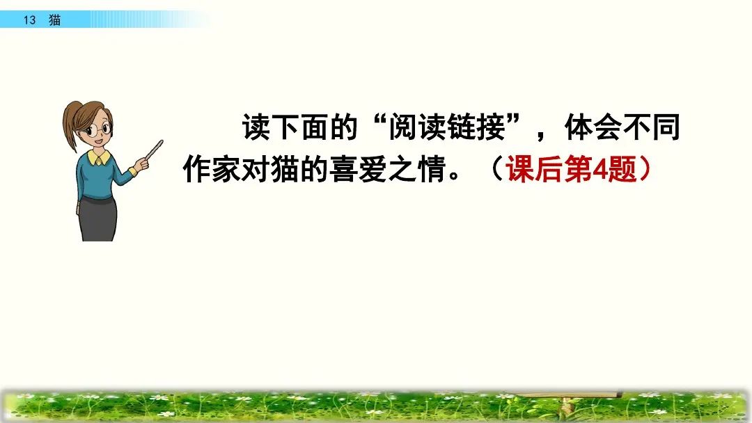 四年级下册语文13课猫课文解析,部编版四年级下册13猫教学视频