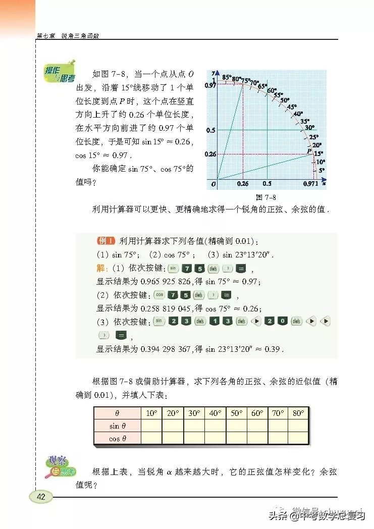 苏科版九年级数学下册课本目录,苏科版九上数学电子课本