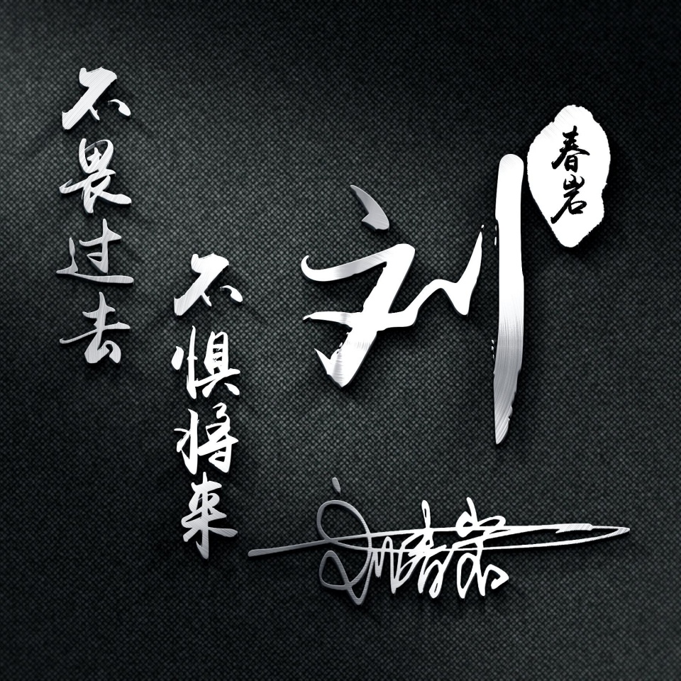 最火的微信头像带字励志,励志微信个性签名头像