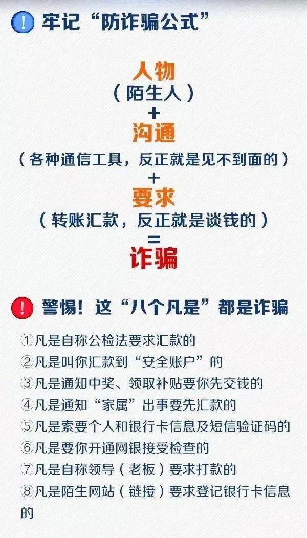【池警课堂】“基金”投资、“恒易通”*款贷**平台、点赞拿佣金诈骗高发，请勿上当