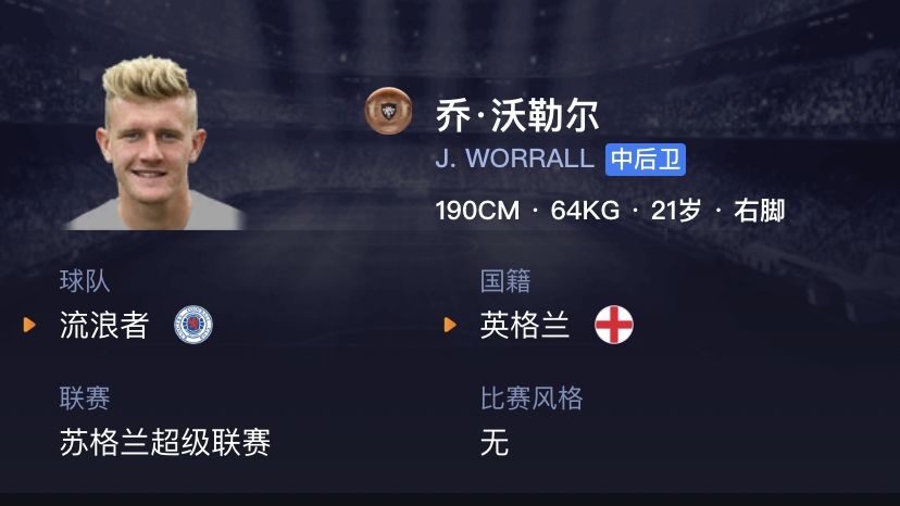 妖人实况足球中锋,实况足球妖人2019