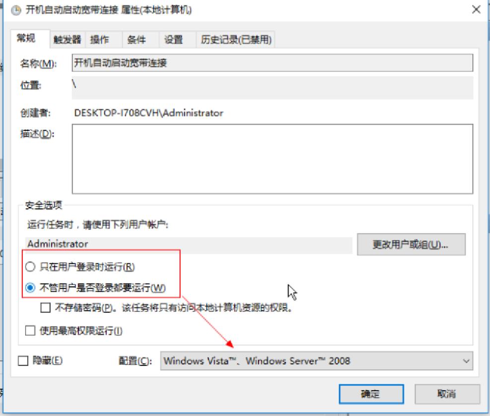 win10开机自动连接蓝牙设备,win10怎么设置宽带拨号自动连接