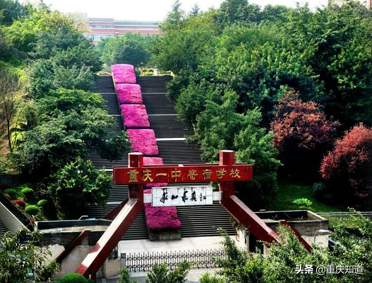 重庆一中名校联合中学,重庆中学十大名校