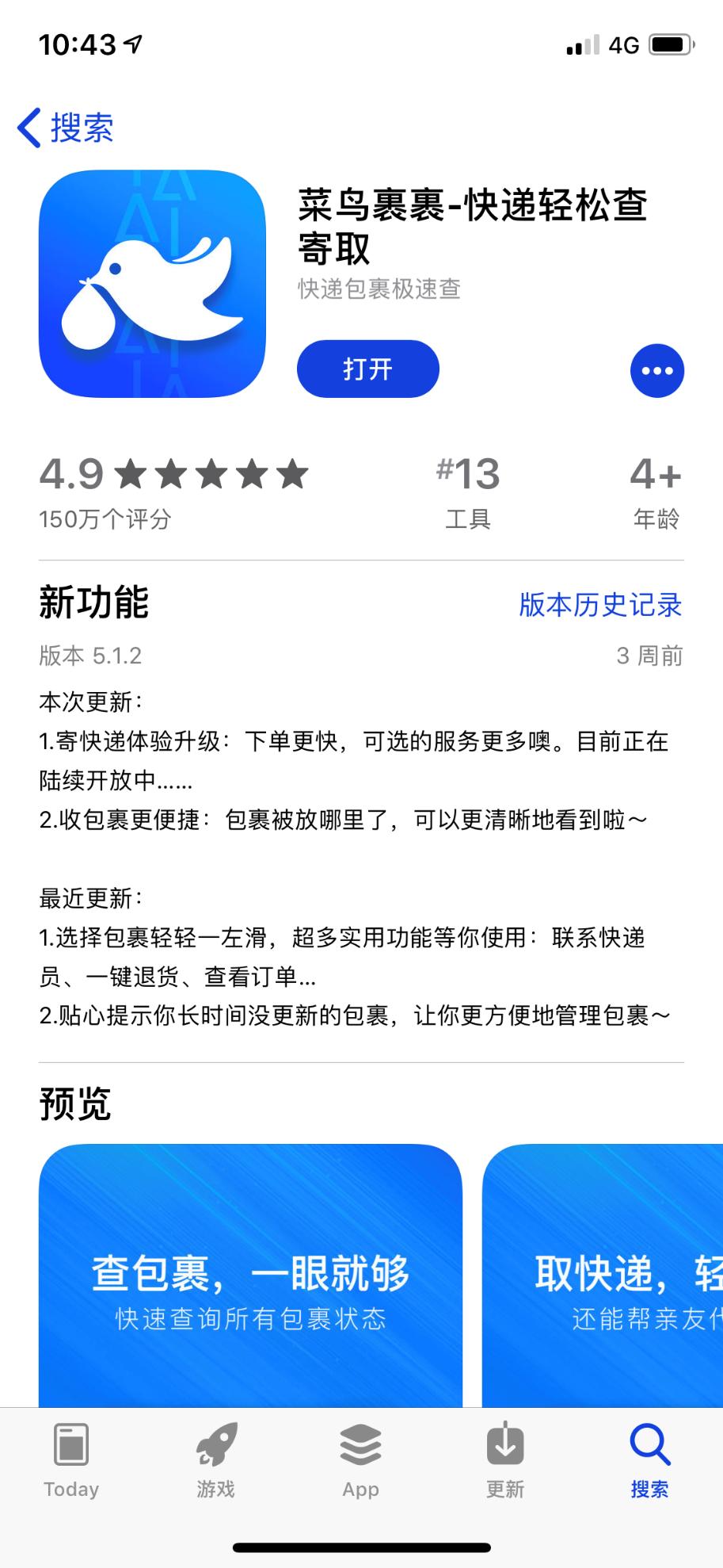 菜鸟驿站快递员常用的app,菜鸟智能快递柜快递员app