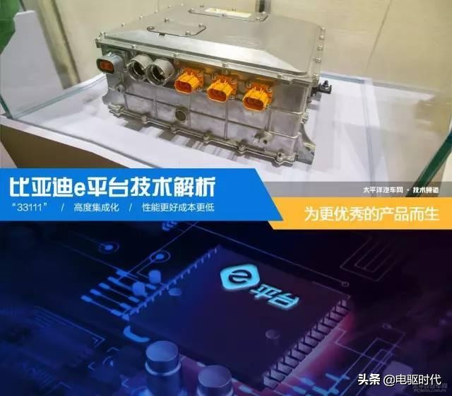 比亚迪三电技术是什么,比亚迪e平台三电技术解析