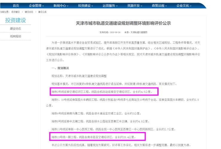 地铁13号线好消息,最新消息地铁13号线