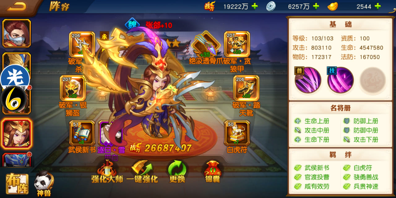 三国杀名将传：如何用最少的元宝才能让自己的战力达到最高？