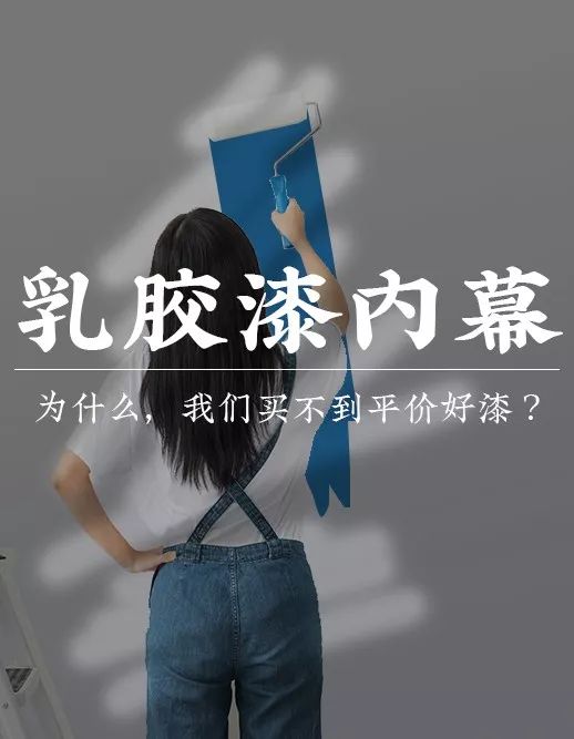 乳胶漆假货真货怎么区别,零甲醛零voc乳胶漆