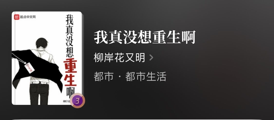 重生文解读,重生文章阅读