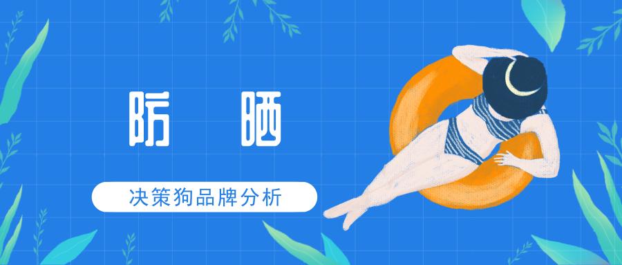 安热沙防晒是牌子货吗,安热沙为什么能在防晒市场上崛起