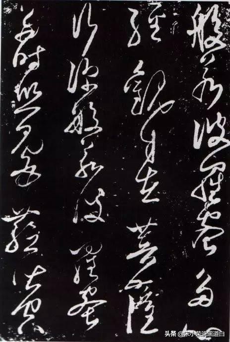 张旭心经翻墨版,张旭心经草书