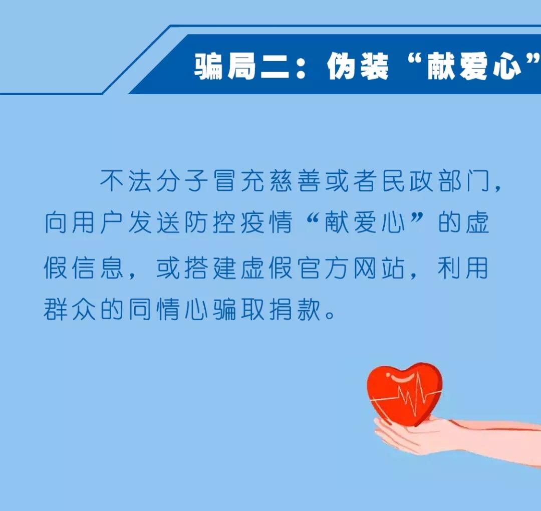 疫情期间电话骗术,关于疫情的骗术