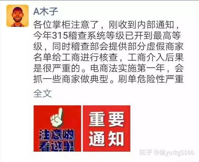 315来了！电商玩具没刷单也被判违规？敏感时期商家如何应对？
