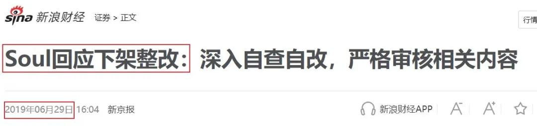 用涉黄信息搞垮同行？Soul这次真让我大开眼界……