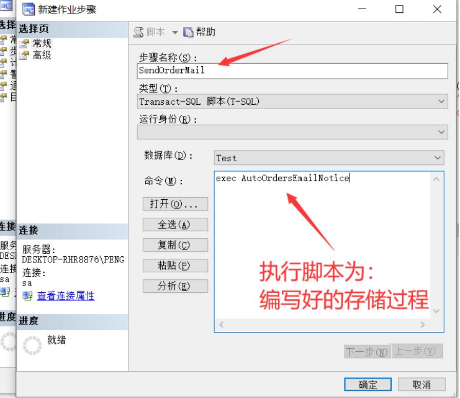 sqlserver发送邮件生成excel附件,sqlserver自动作业执行完发邮件