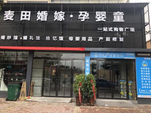跟人家合作母婴店有前景吗,小儿推拿和母婴店合作前景