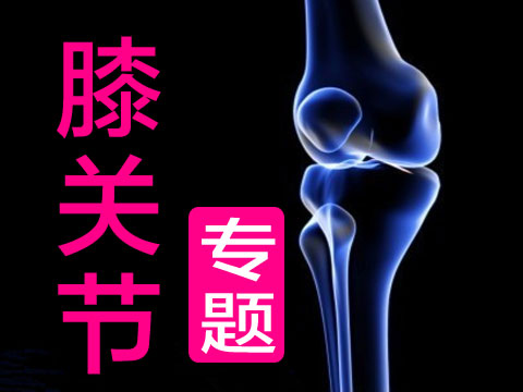 膝关节筋膜松解术后康复,阔筋膜张肌膝关节