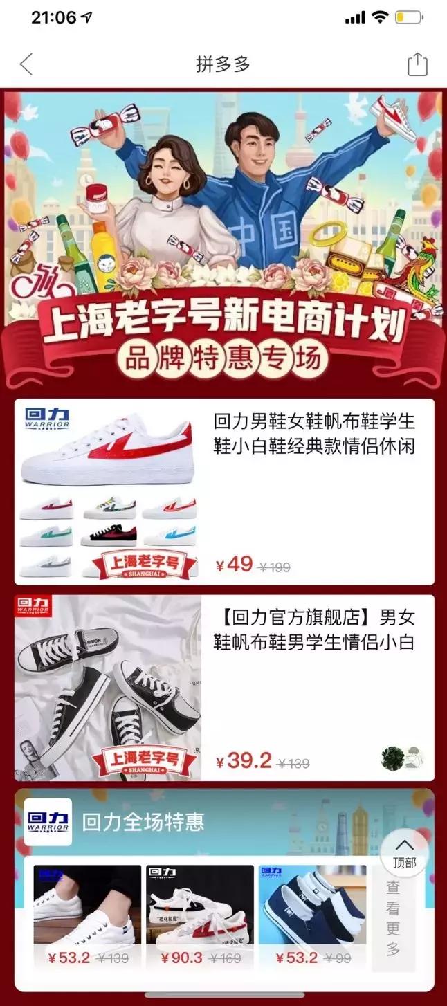 现在拼多多有很多的国货,拼多多对新品的想法