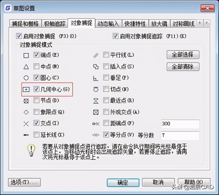 cad对象捕捉极轴追踪怎么调出来,cad中对象捕捉勾选哪些比较好用