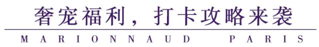 火爆ins、圈粉无数欧美大咖的法国奢牌空降魔都！千元豪礼等你来