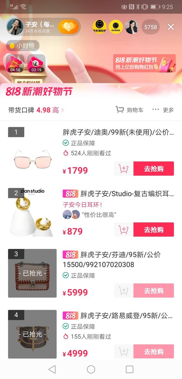 3年开了几十家连锁店,抖音直播卖二手奢侈品好做吗