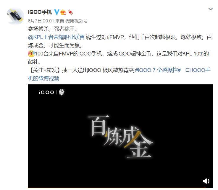iQOO献礼KPL职业联赛，百台iQOO手机铸就9枚超神金币