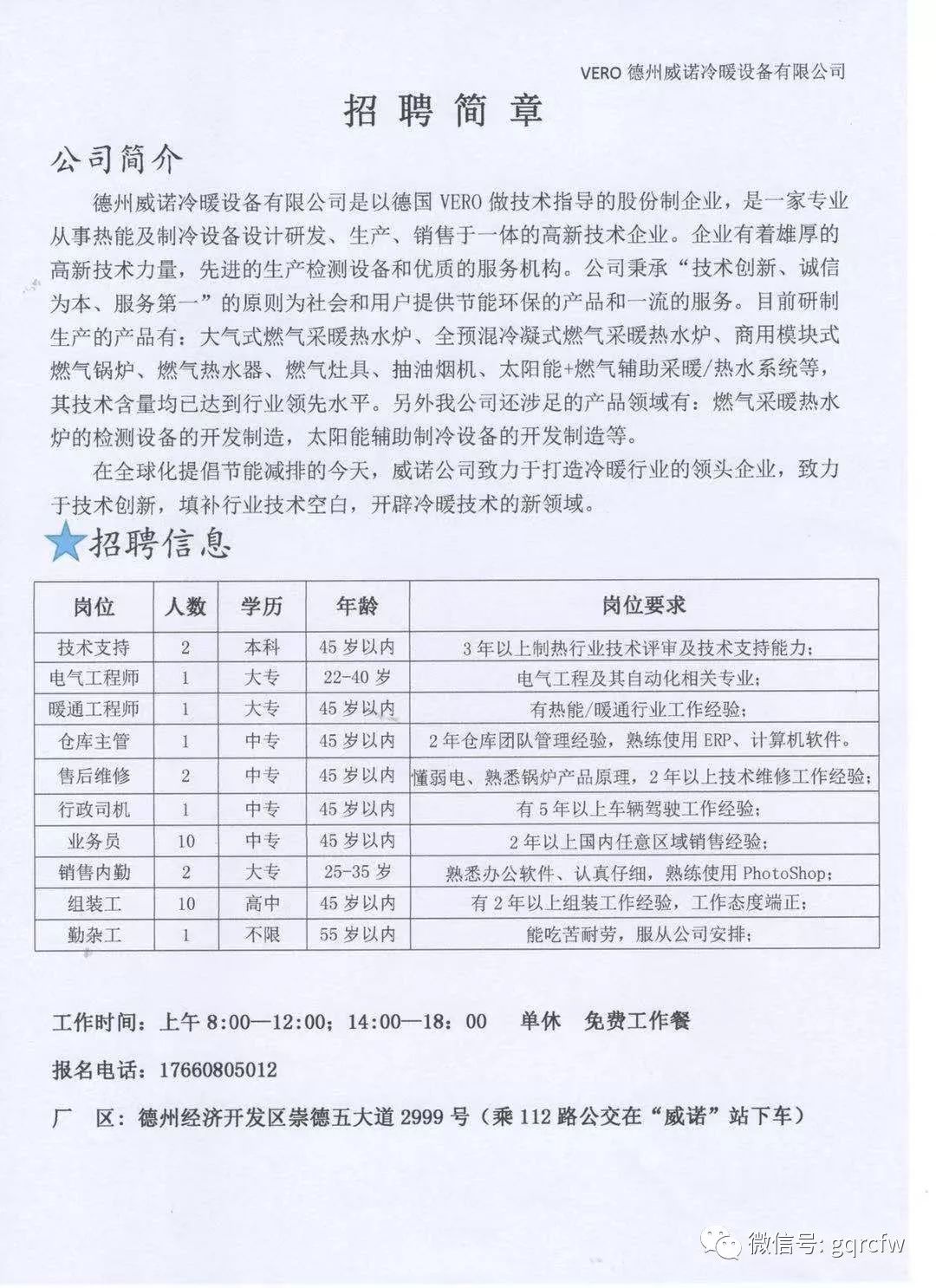 国庆人才需求,国庆人才推介2019