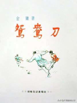 飞雪连天射白鹿，笑书神侠倚碧鸳，附用在武侠江湖世界的好诗好句