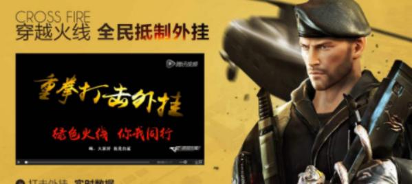 穿越火线官方公告打击外挂,现在穿越火线外挂容易被封吗