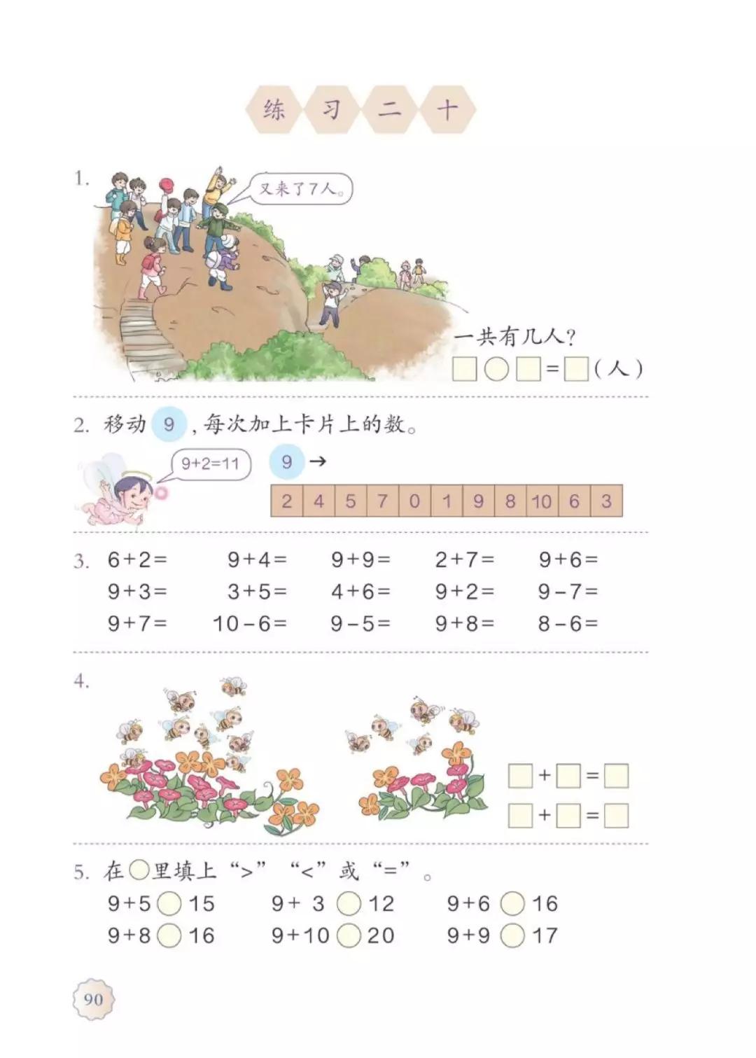 一年级上册数学课本全集讲解,苏教版一年级数学上册课本