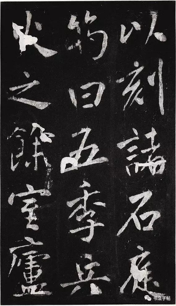 王庭筠书法作品大全,王庭筠重修蜀先主庙碑的艺术特色