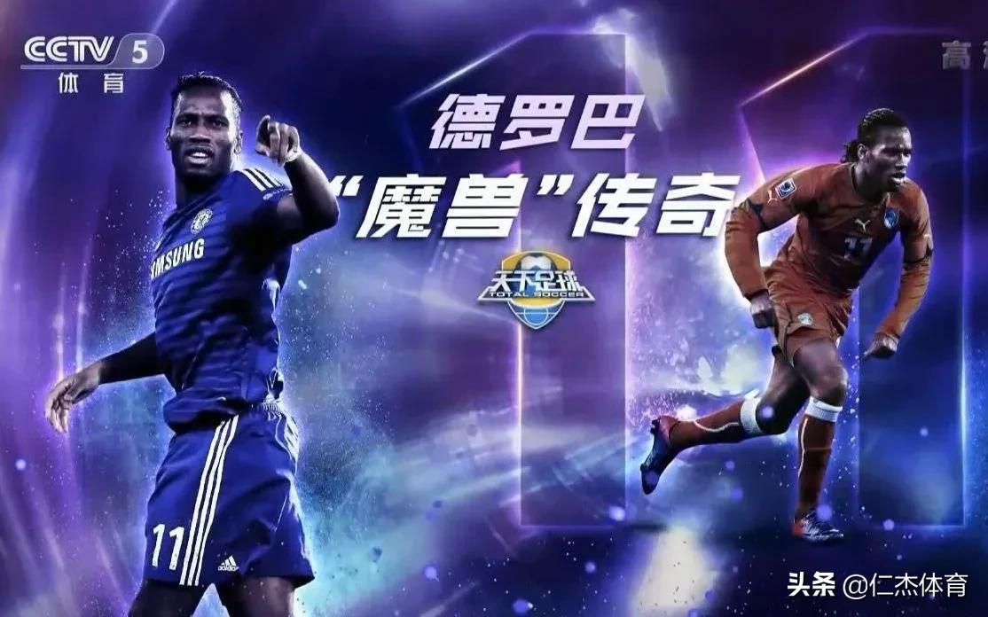 这些年退役的球星,天下足球十大感动瞬间球星退役