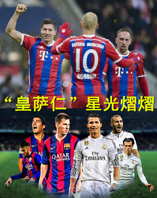 皇萨仁vs天价球队,皇萨仁欧冠大胜焕发开门红