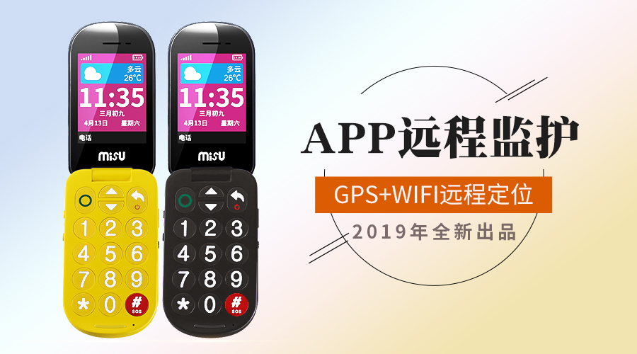 5亿老人市场，觅溯手机全球招商火热开启中