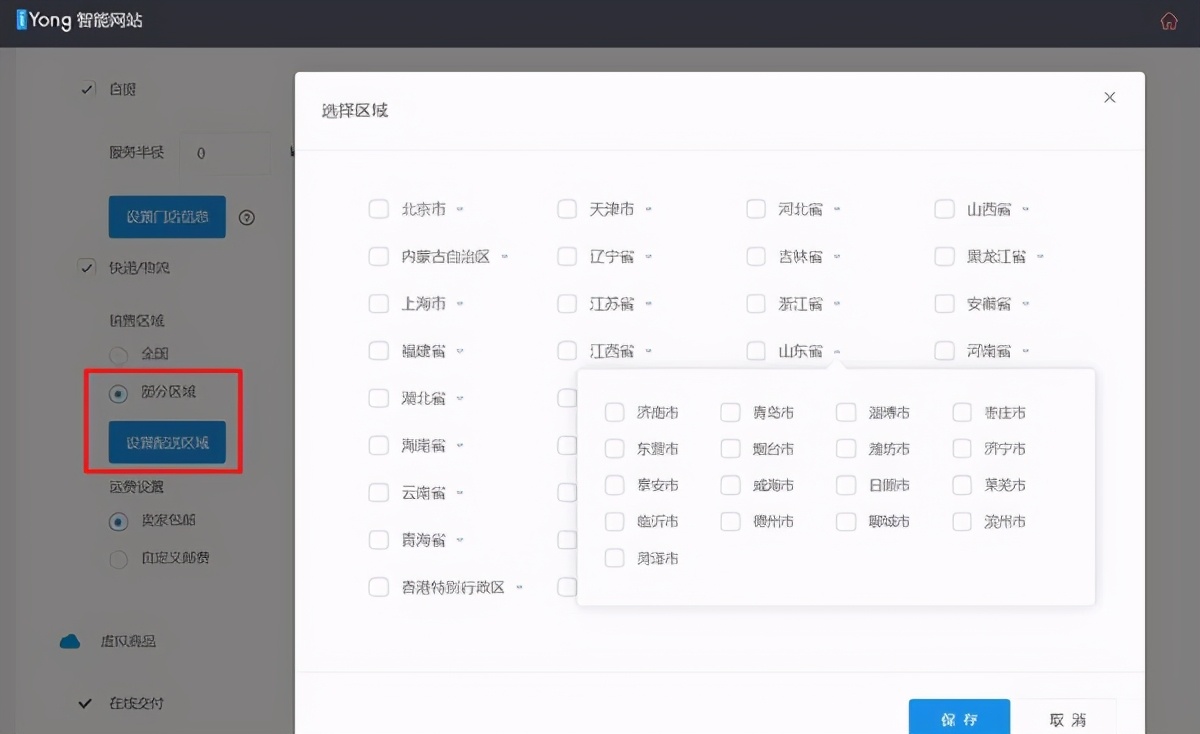 0元开店,搭建商城物流配送方式设置