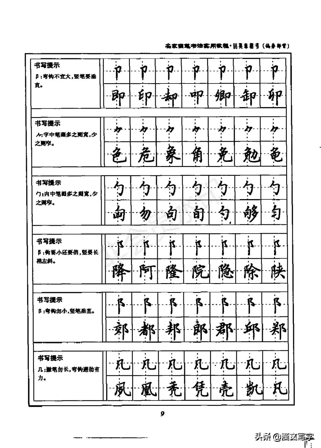 写字基本笔画教学视频,小学一年级写字入门基本笔画