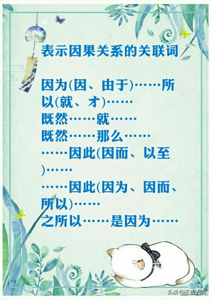 并列转折因果递进的关联词有哪些,用转折递进因果并列各写一句话