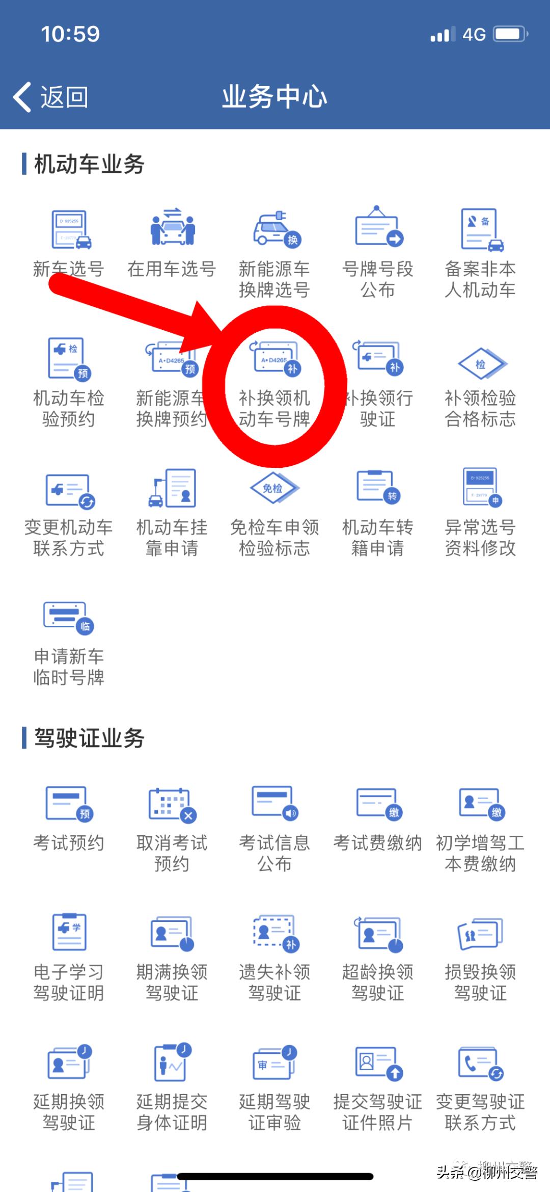 12123补换领机动车号牌服务异常,交管12123补领机动车号牌流程