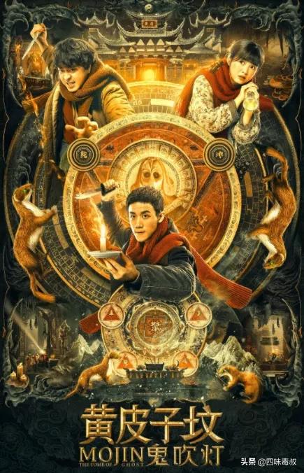 鬼吹灯之黄皮子坟像人还是像神,鬼吹灯之黄皮子坟评价